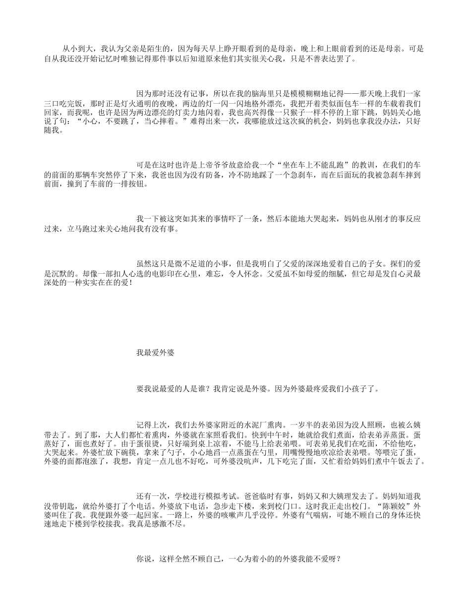 关于爱的作文21篇(同名12999)_第1页