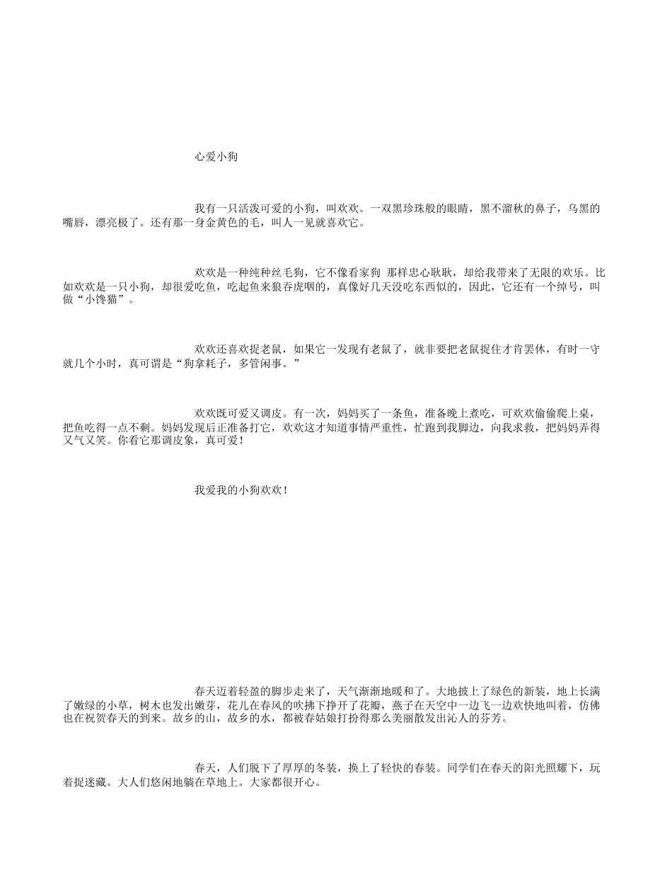 关于爱的作文21篇(同名12999)_第2页