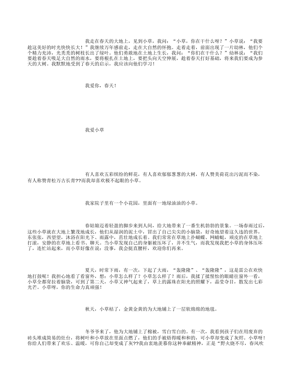 关于爱的作文21篇(同名12999)_第3页
