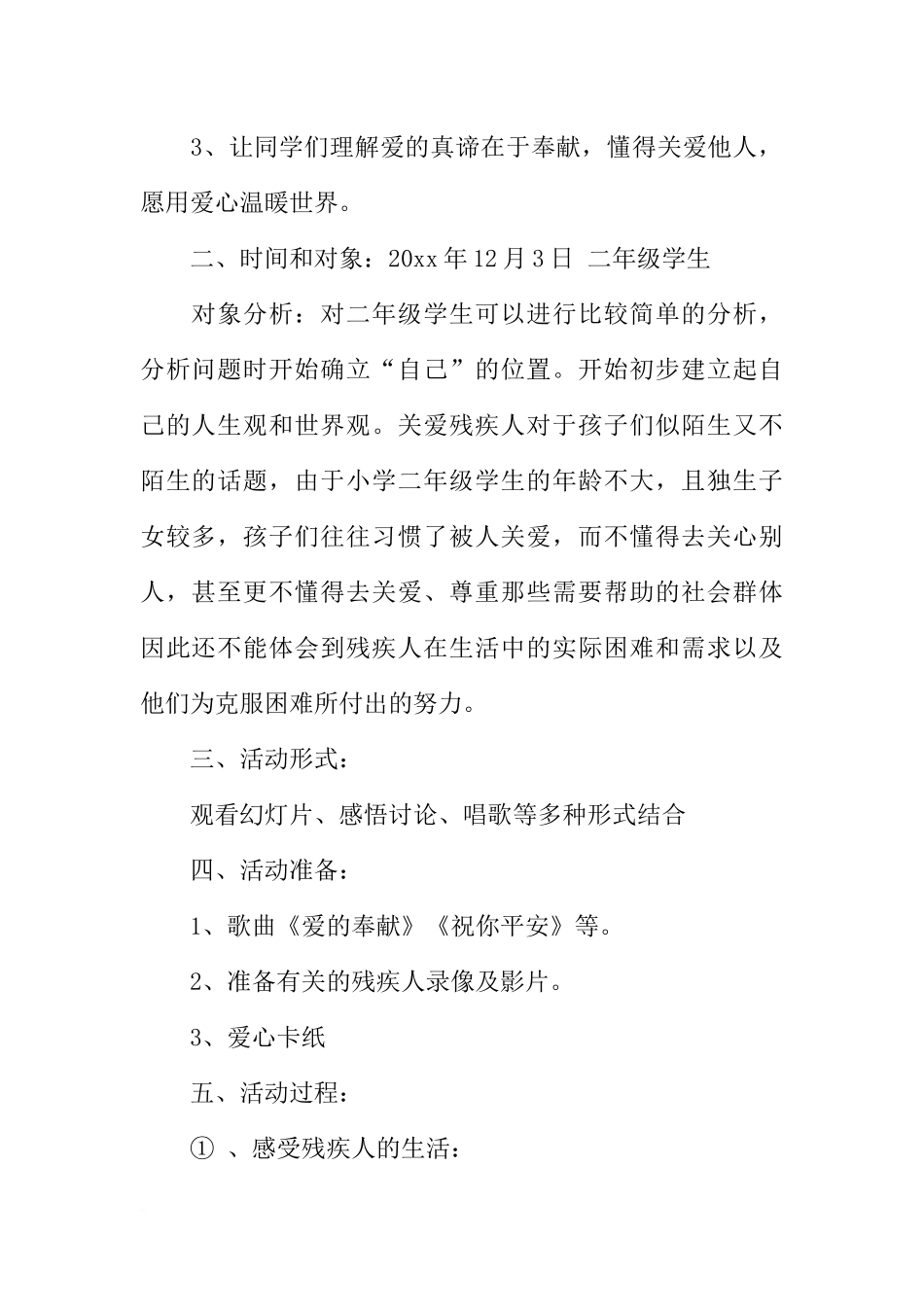 关爱残疾人班会主题活动_第2页