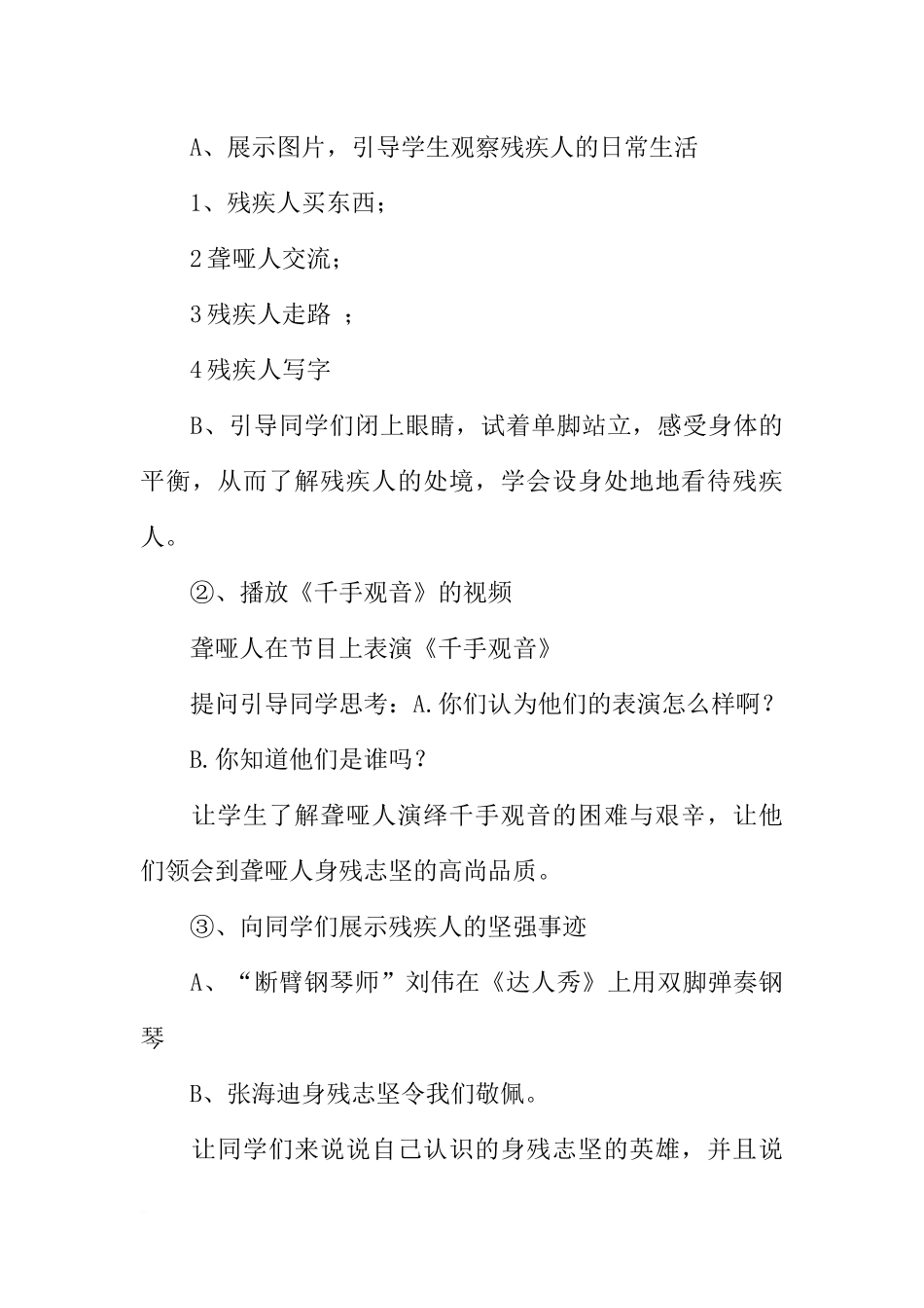 关爱残疾人班会主题活动_第3页