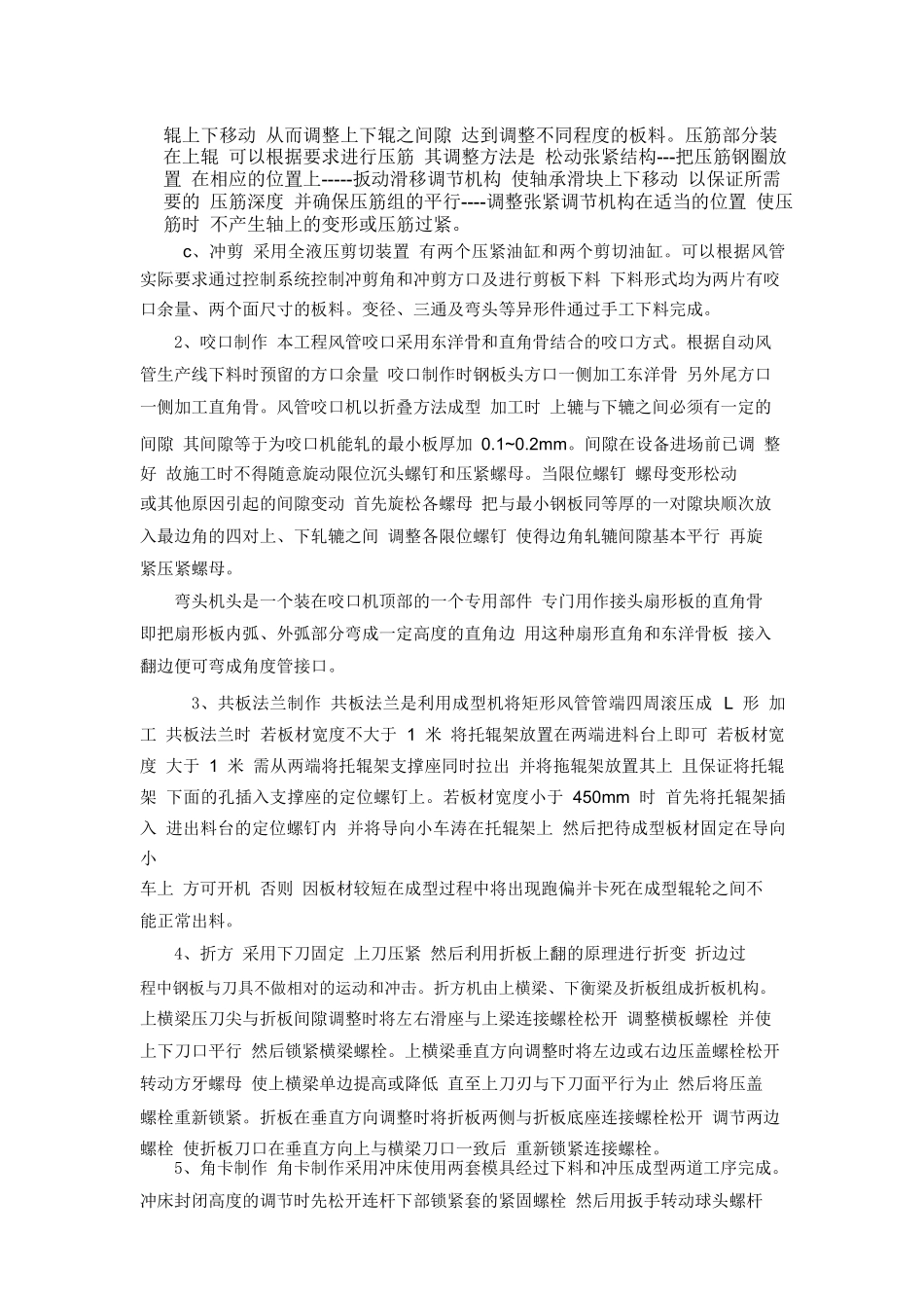 共板法兰风管制作工艺介绍_第3页