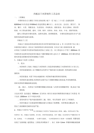 共板法兰风管制作工艺介绍