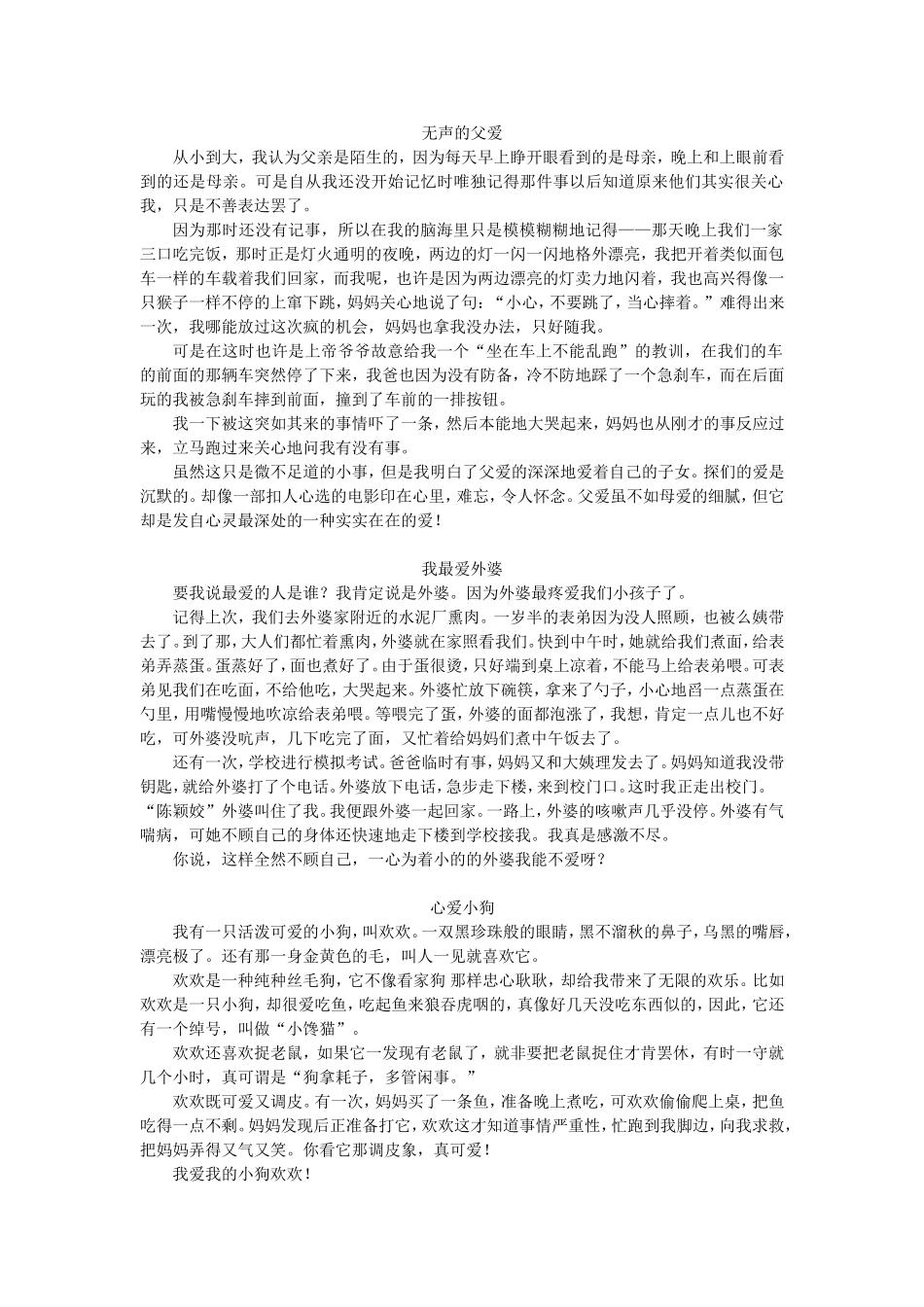 关于爱的作文21篇_第1页