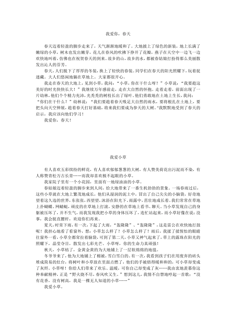 关于爱的作文21篇_第2页