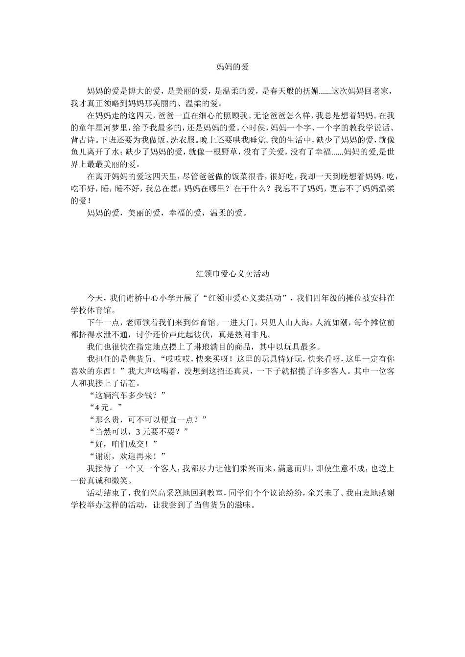 关于爱的作文21篇_第3页