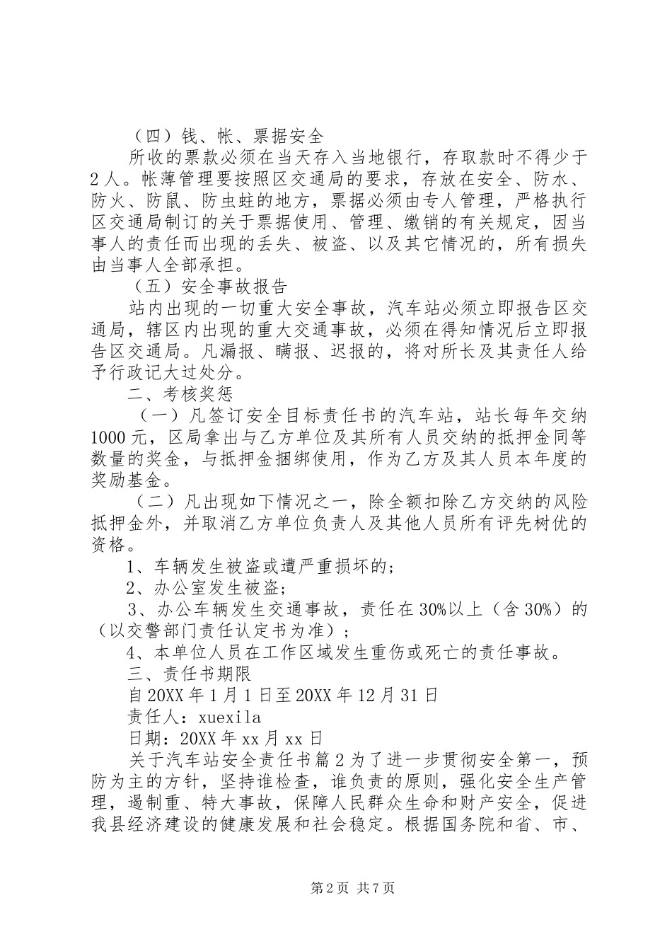 关于汽车站安全责任书_第2页