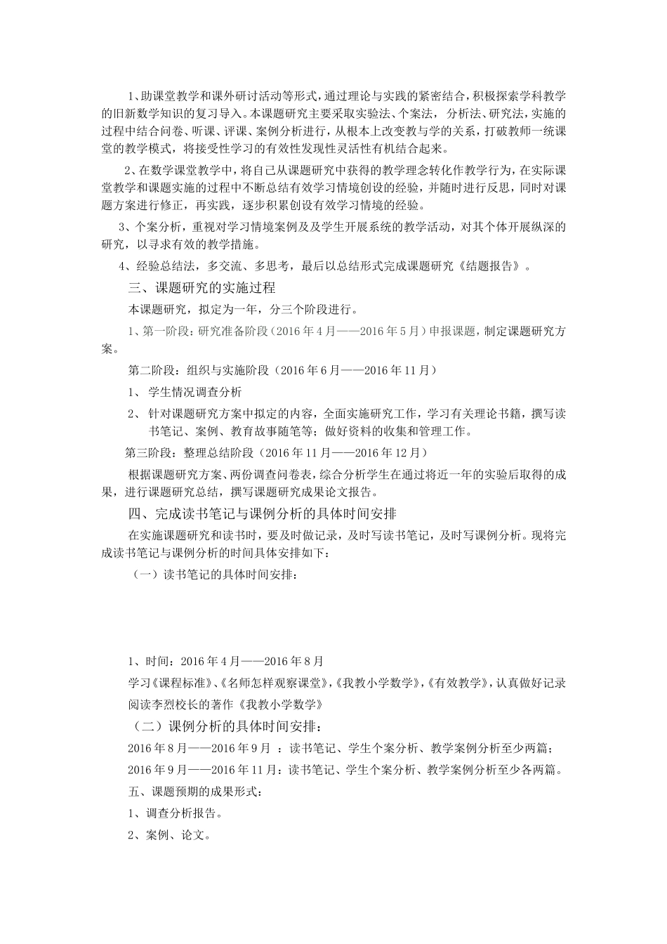 关于“小学数学课堂复习导入策略的研究_第2页