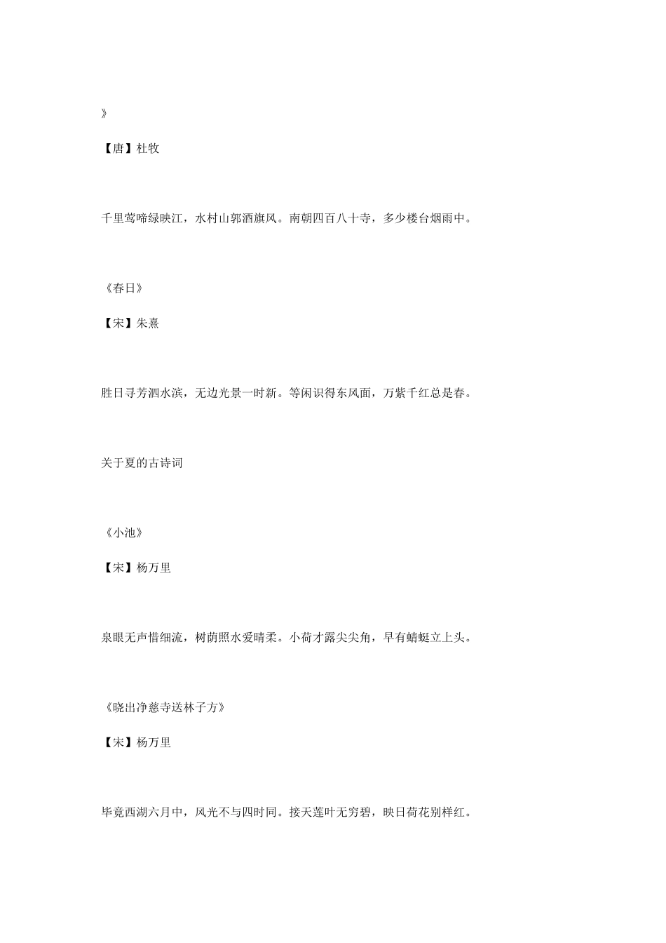 关于爱国的古诗词_第2页