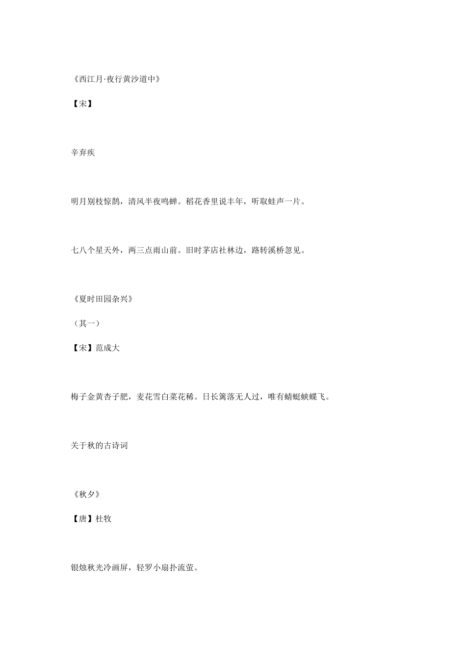 关于爱国的古诗词_第3页