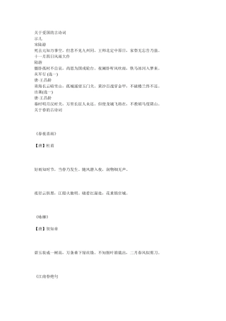 关于爱国的古诗词