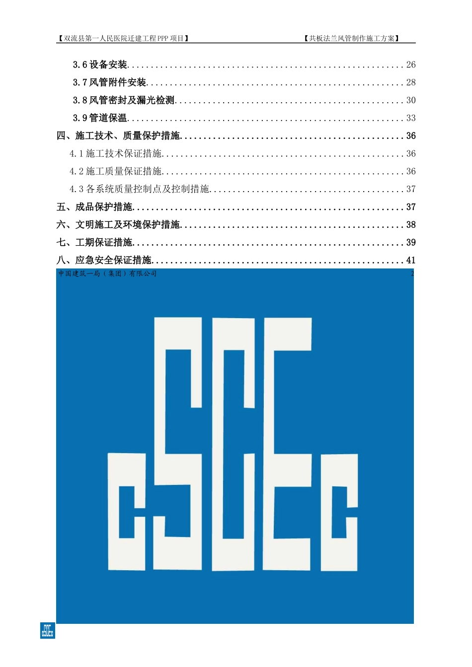 共板法兰风管制作施工方案_第2页