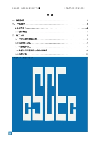 共板法兰风管制作施工方案