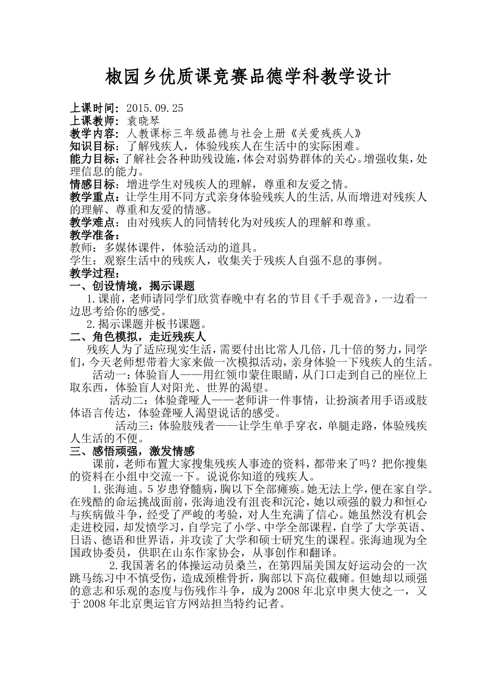 关爱残疾人教案_第1页