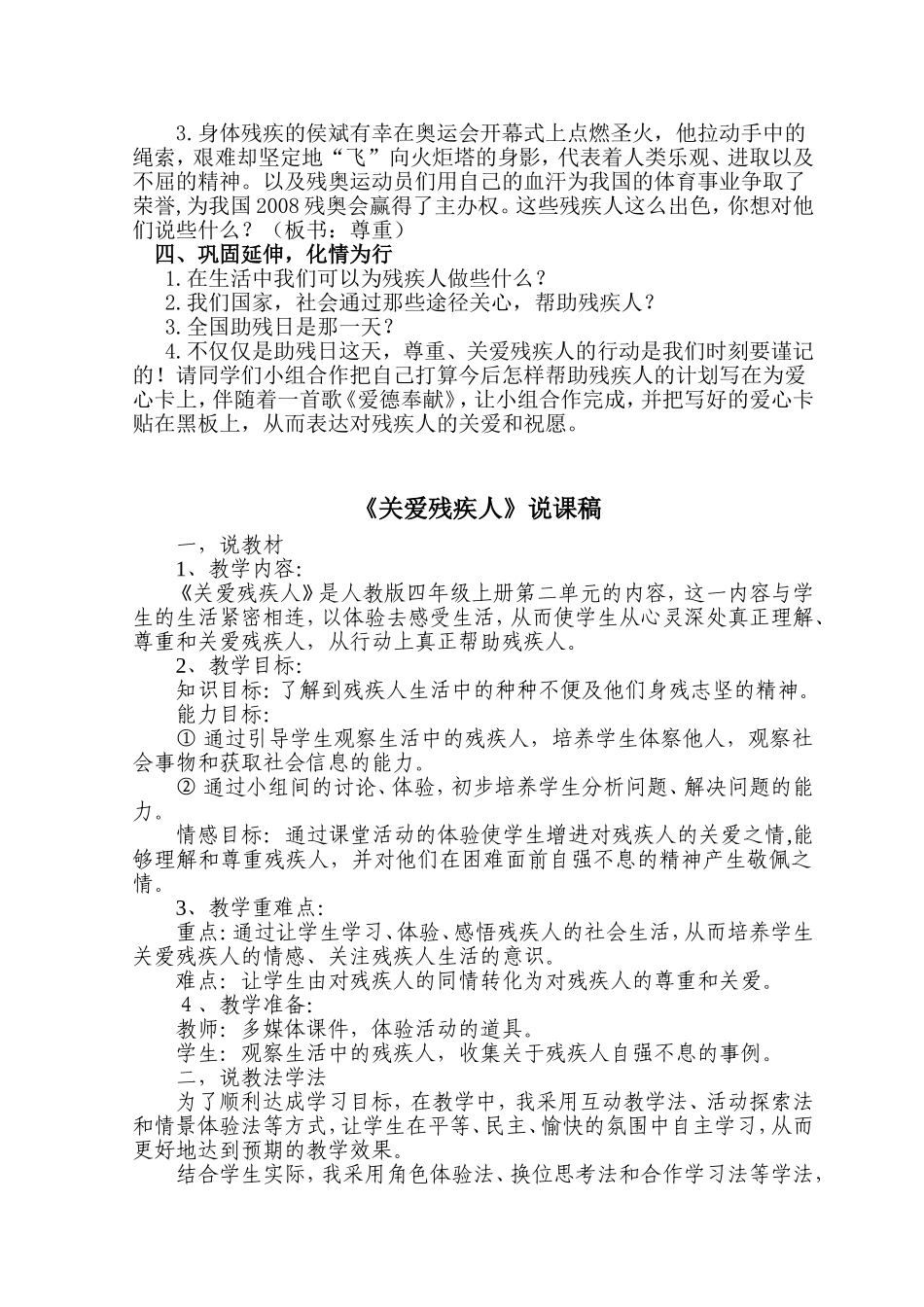 关爱残疾人教案_第2页