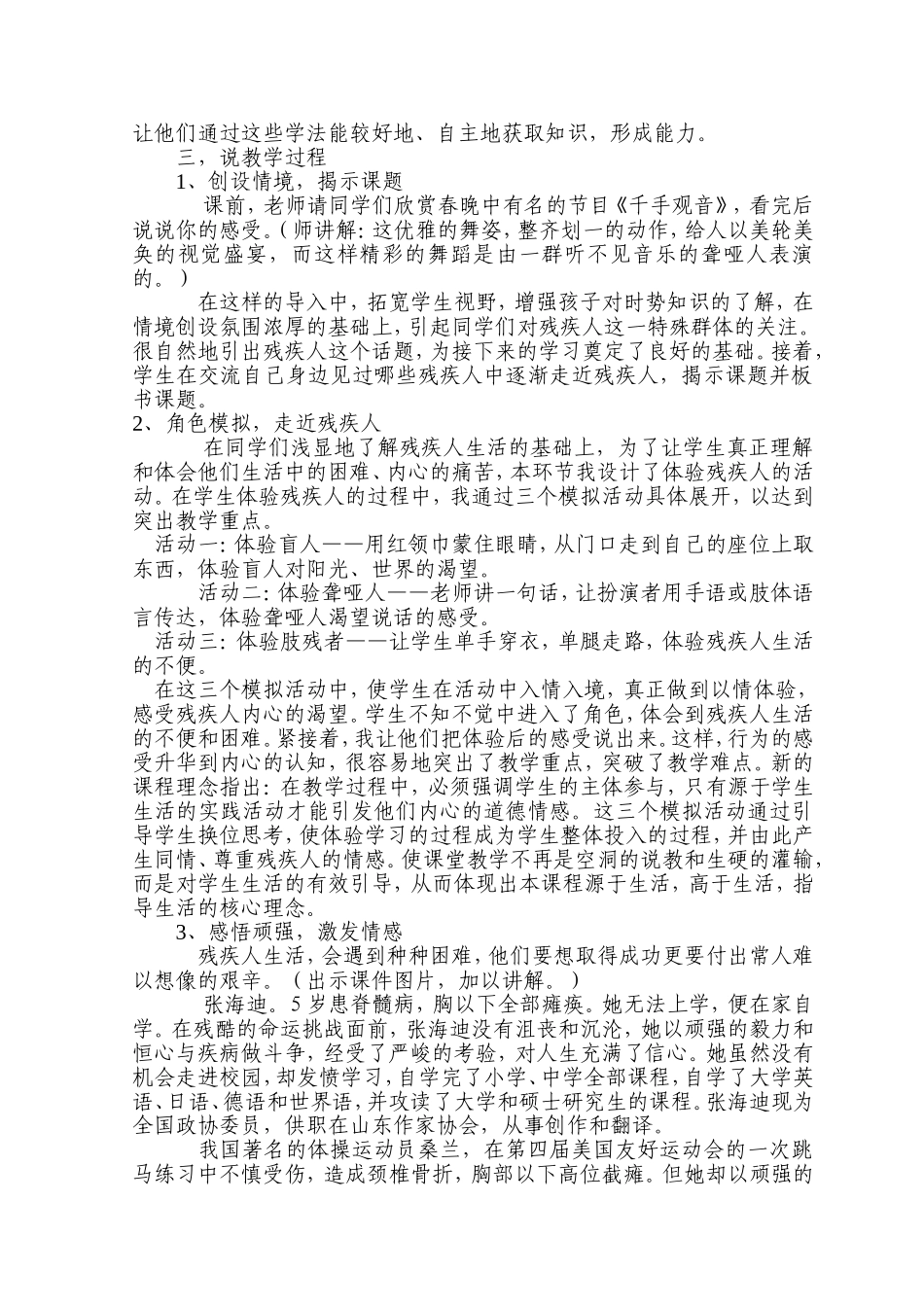 关爱残疾人教案_第3页