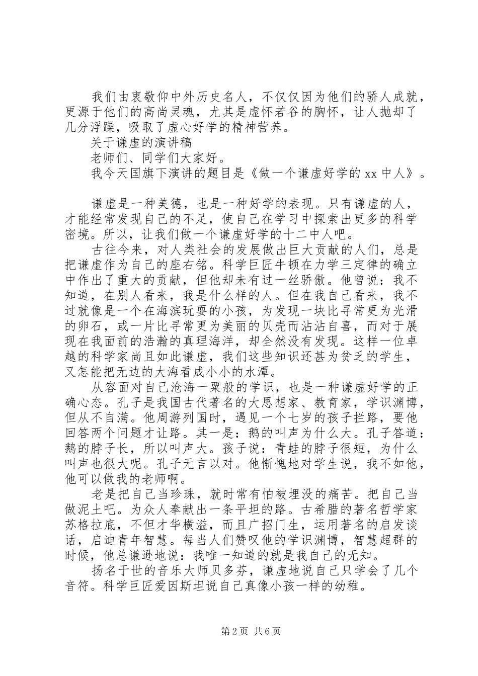 关于谦虚的演讲稿_第2页
