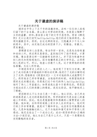 关于谦虚的演讲稿