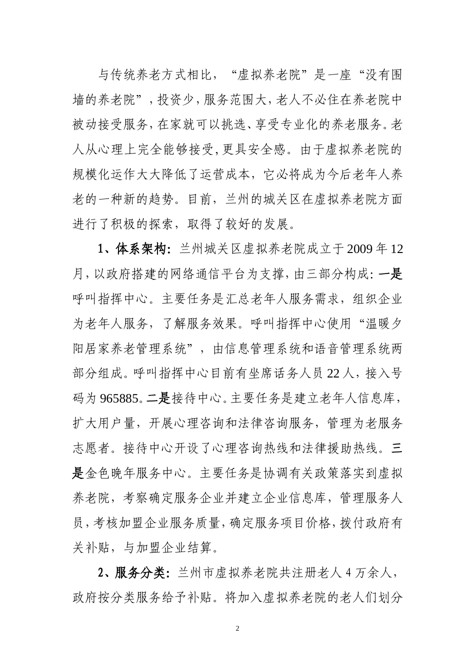关于“虚拟养老院”建设的思考与建议_第2页