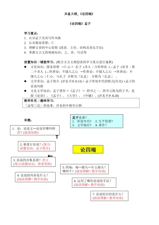 共备大纲-《论四端》