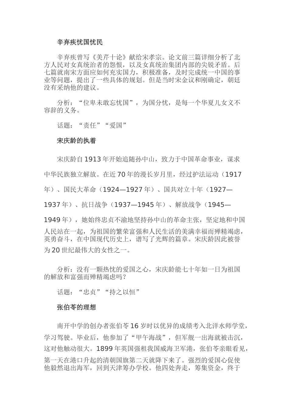 关于爱国的名人故事_第2页