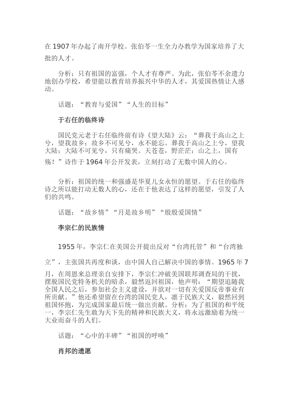 关于爱国的名人故事_第3页