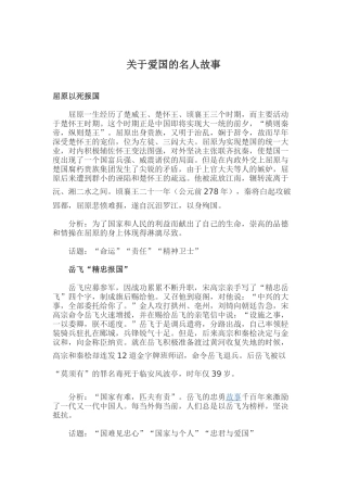关于爱国的名人故事