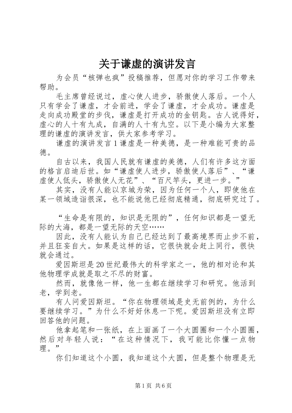 关于谦虚的演讲讲话_第1页