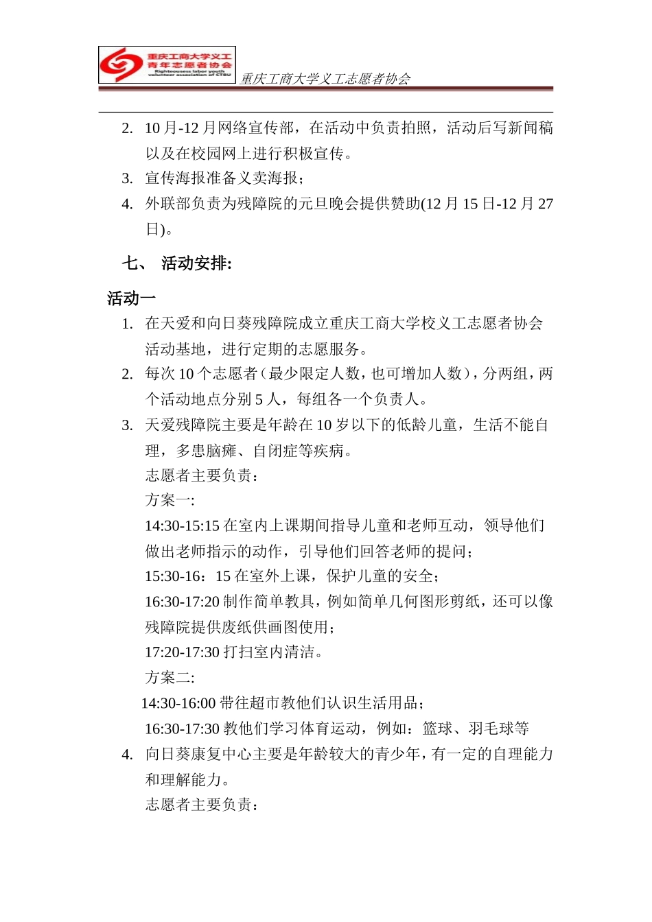 关爱残障儿童活动策划_第3页