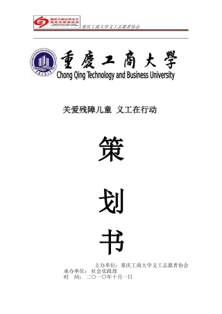 关爱残障儿童活动策划