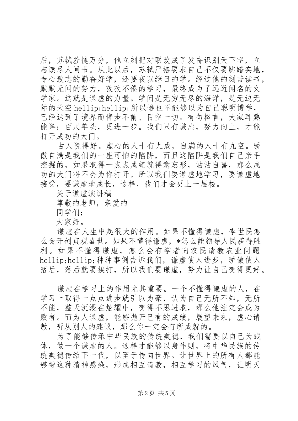 关于谦虚演讲稿_第2页