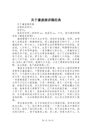 关于谦虚演讲稿经典