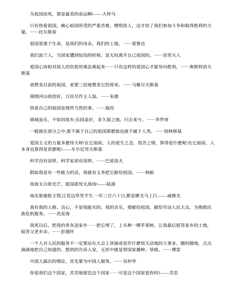 关于爱国的名人名言(同名1655)_第2页