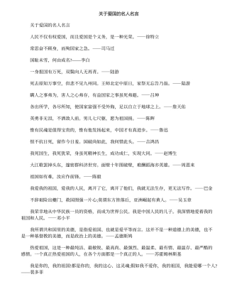 关于爱国的名人名言(同名1655)
