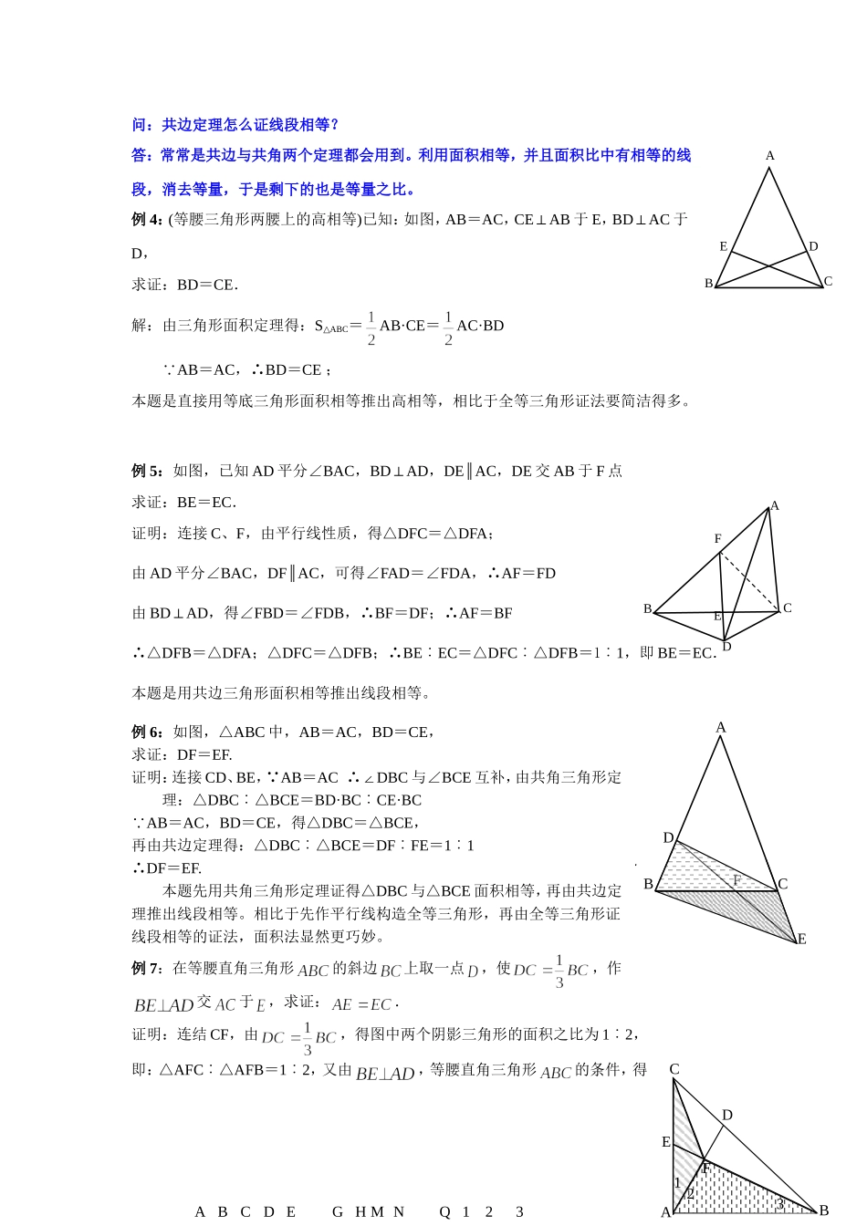 共边定理典型题解析_第2页