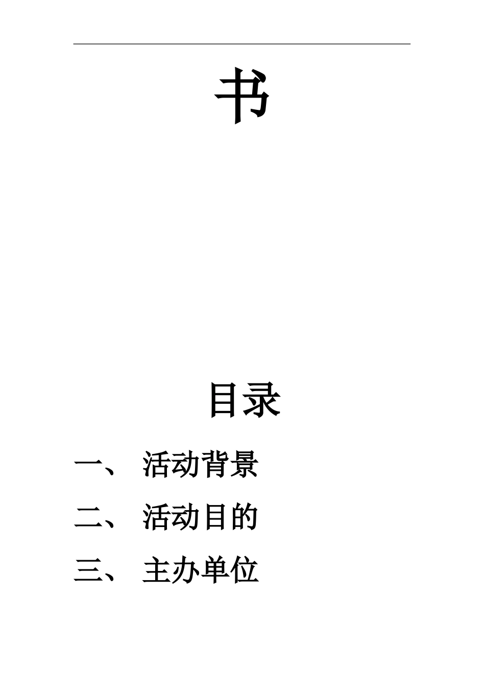 关爱残障儿童活动方案_第2页