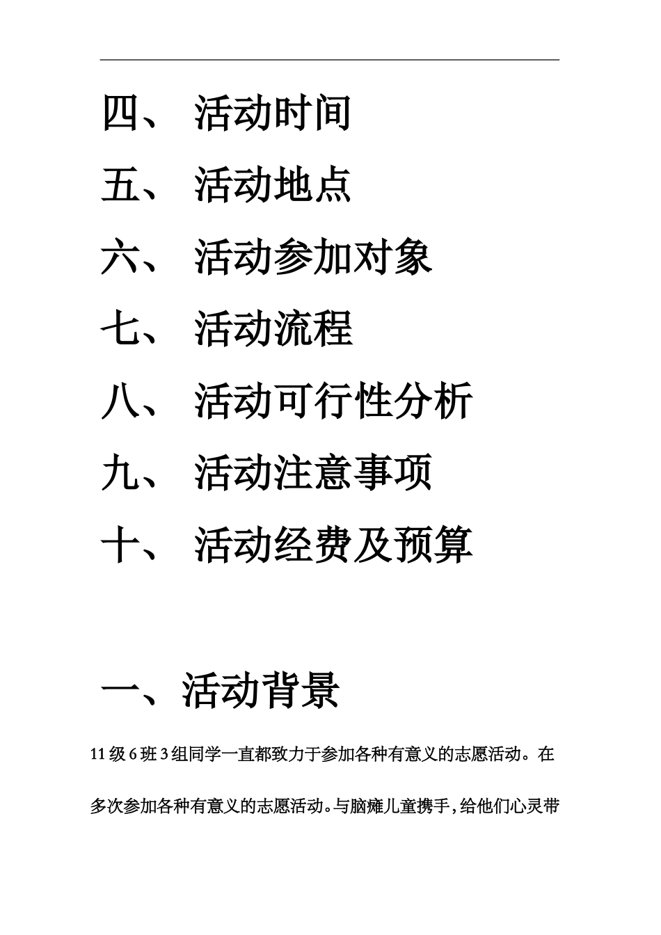 关爱残障儿童活动方案_第3页