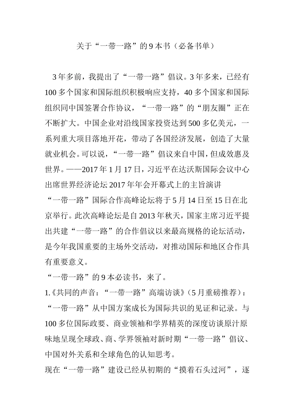 关于“一带一路”的9本书(必备书单)_第1页