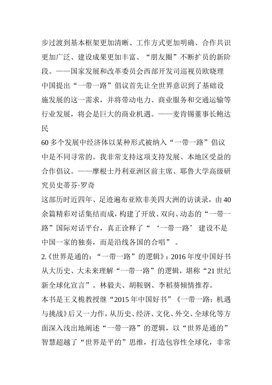 关于“一带一路”的9本书(必备书单)_第2页