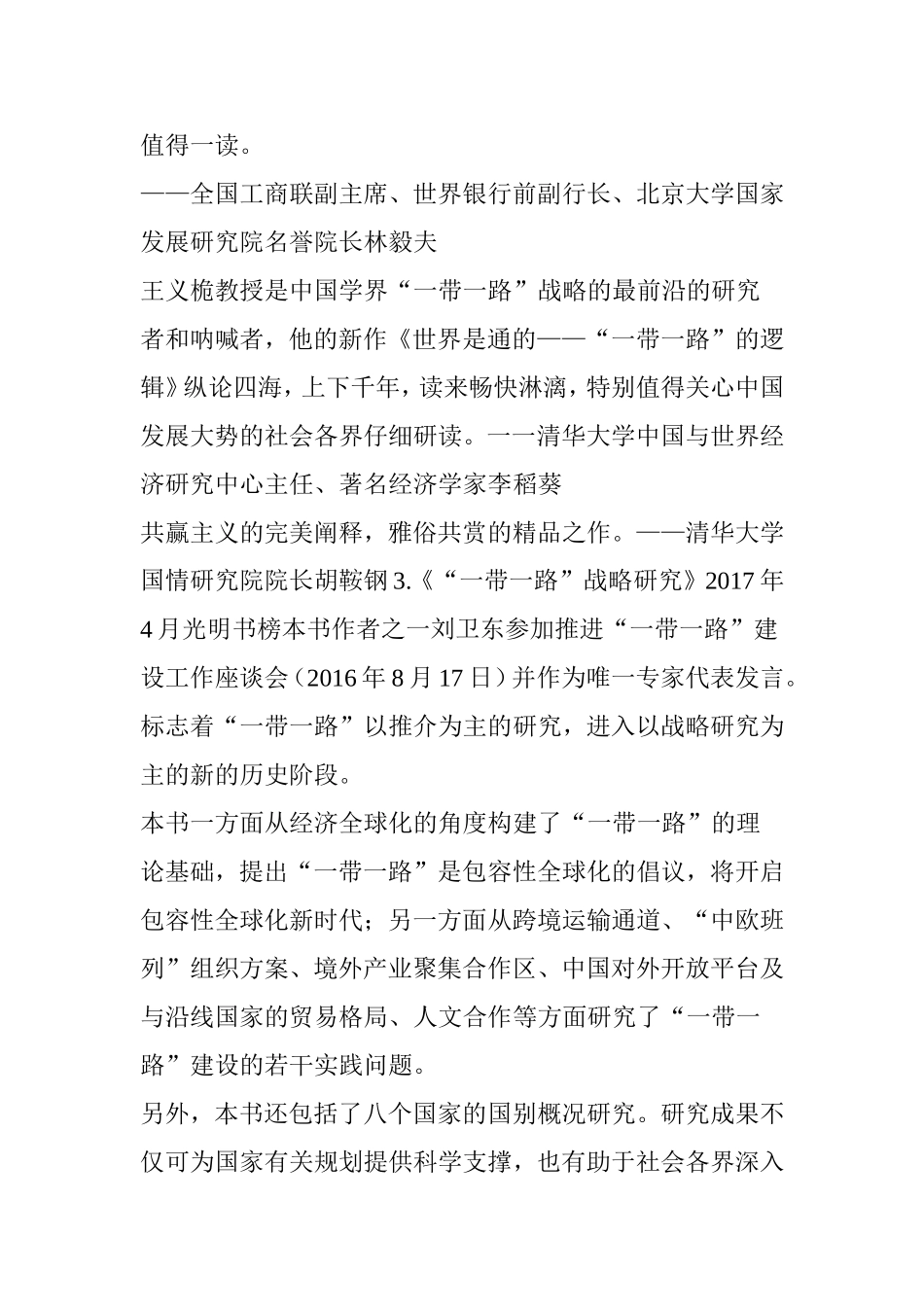 关于“一带一路”的9本书(必备书单)_第3页