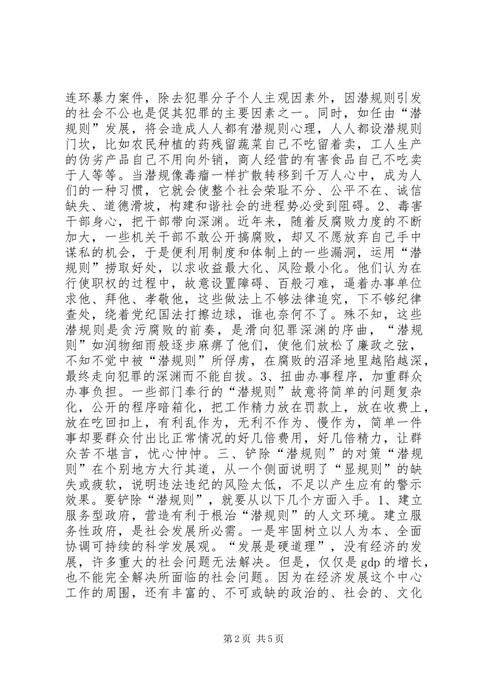 关于潜规则问题的调查与思考_第2页