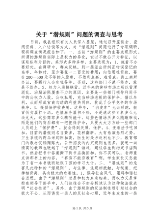 关于潜规则问题的调查与思考