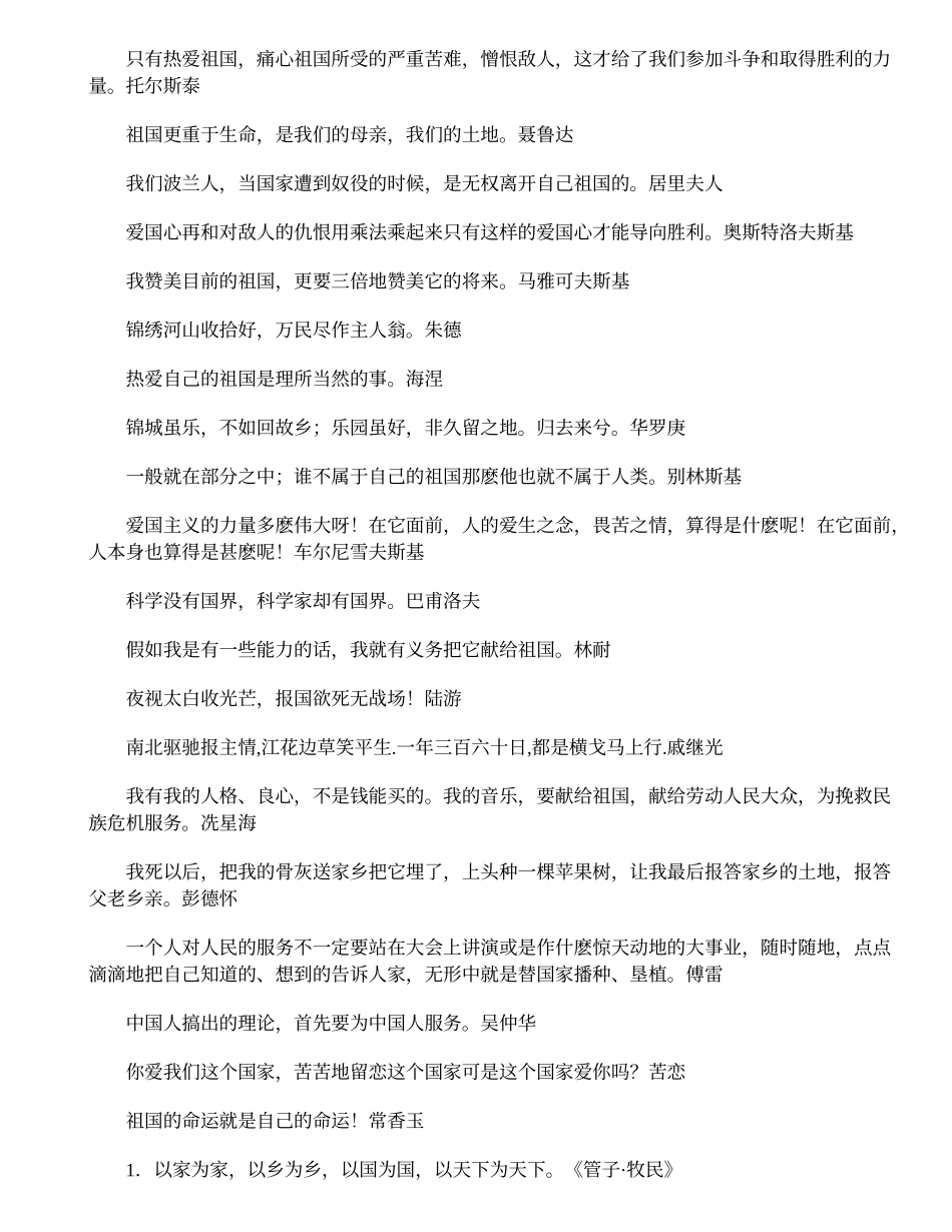 关于爱国的名人名言_第2页