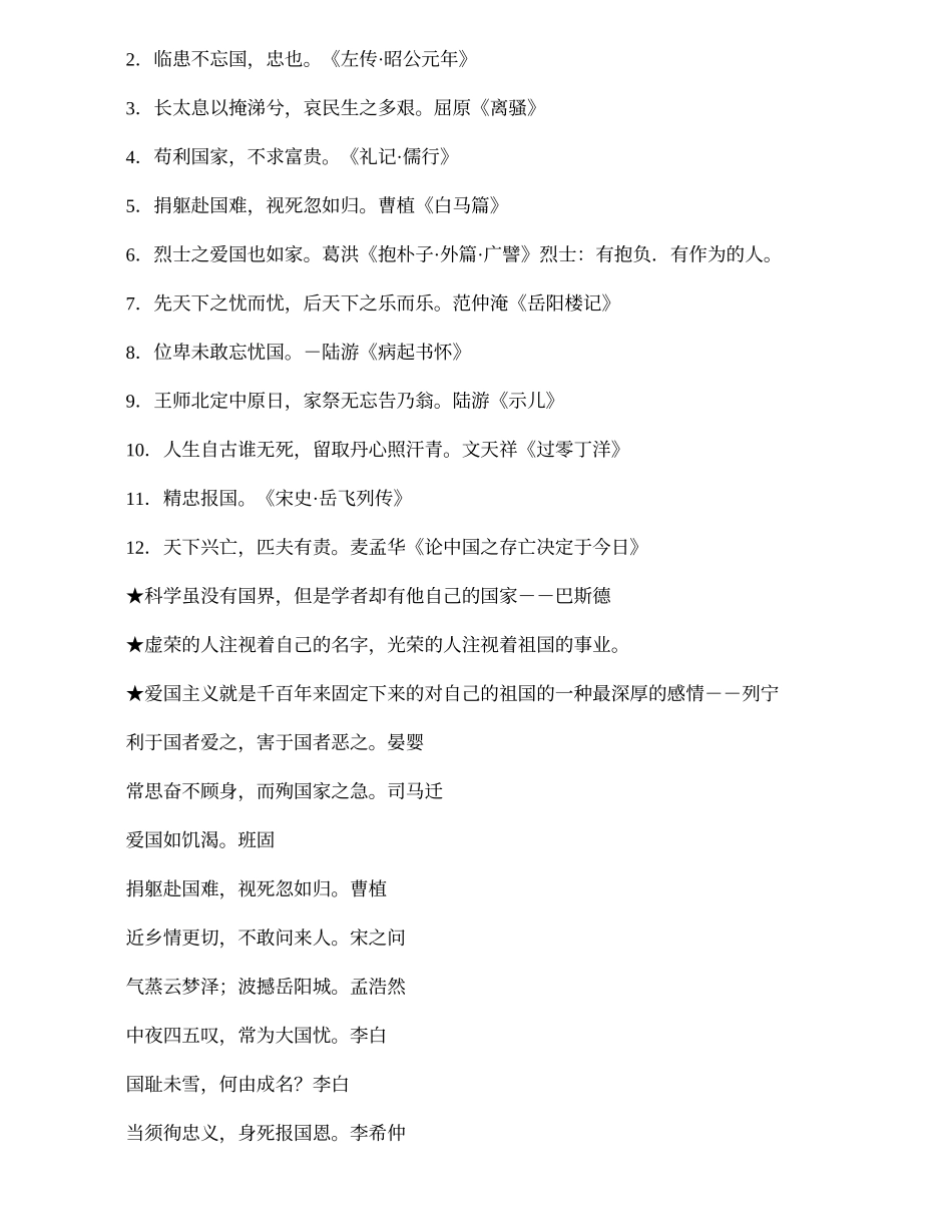 关于爱国的名人名言_第3页