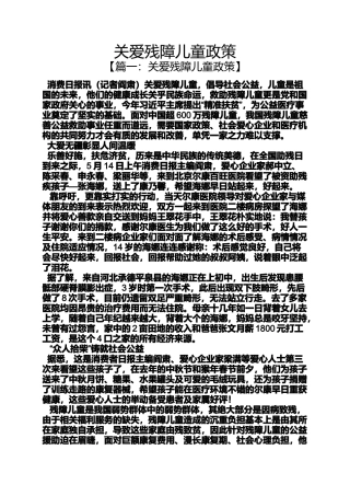 关爱残障儿童政策