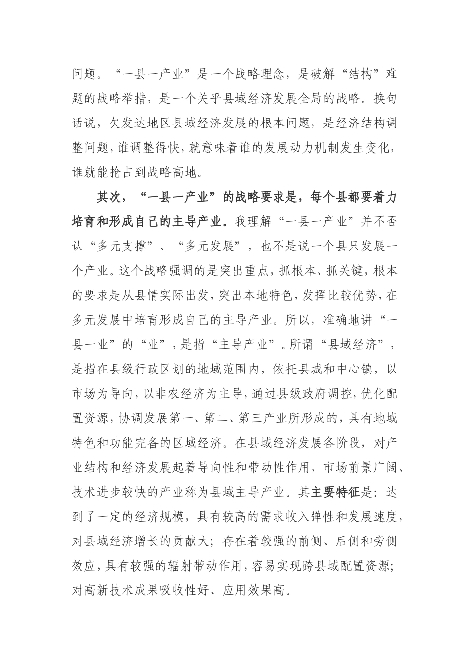关于“一县一产业”问题的几点思考_第2页