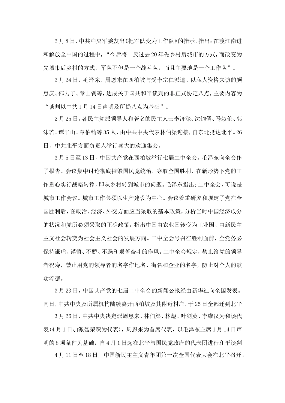 共产党-党史1949_第3页
