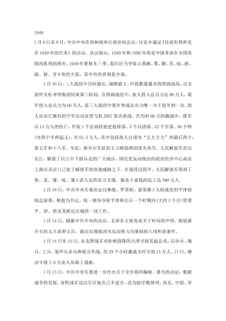 共产党-党史1949