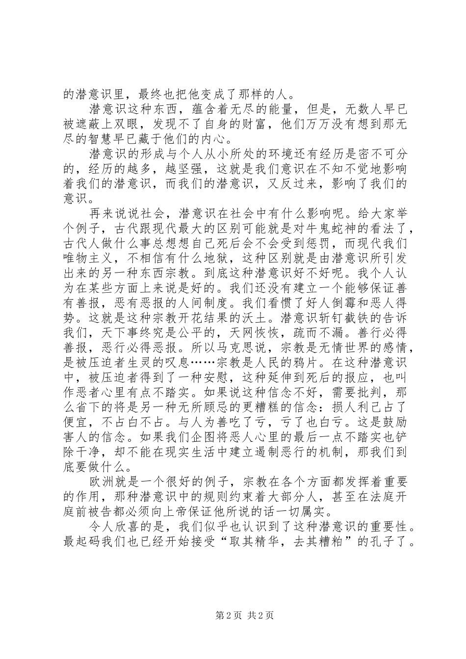 关于潜意识的演讲稿_第2页