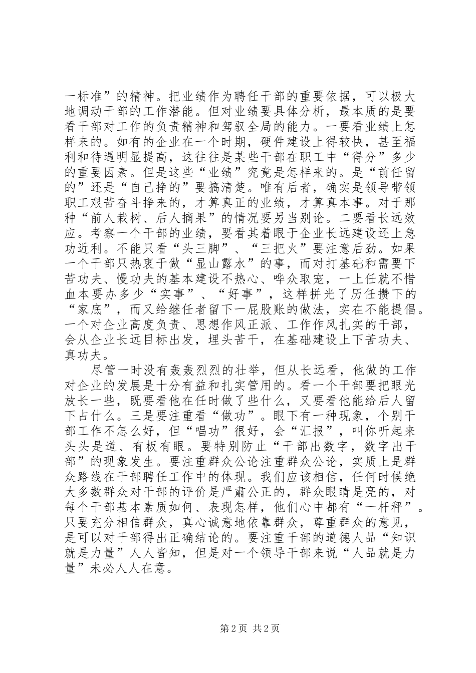 关于浅谈竞聘上岗演讲稿_第2页